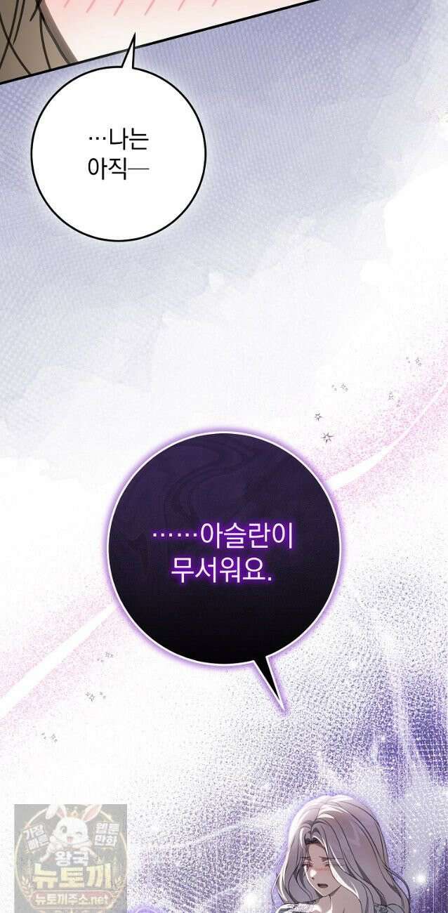 제 유서는 그런 뜻이 아니었는데 55화 24