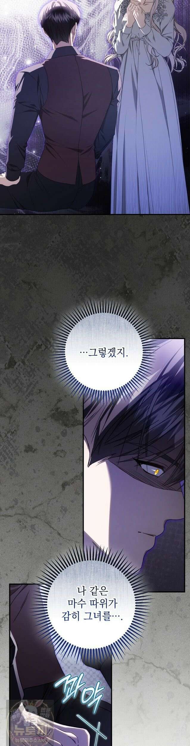 제 유서는 그런 뜻이 아니었는데 55화 25