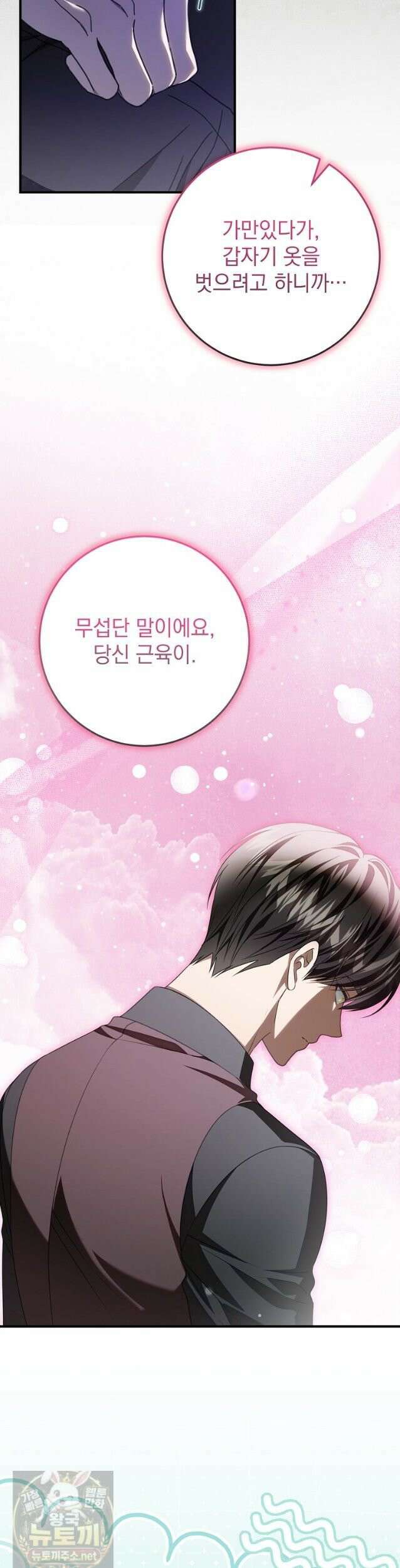 제 유서는 그런 뜻이 아니었는데 55화 26