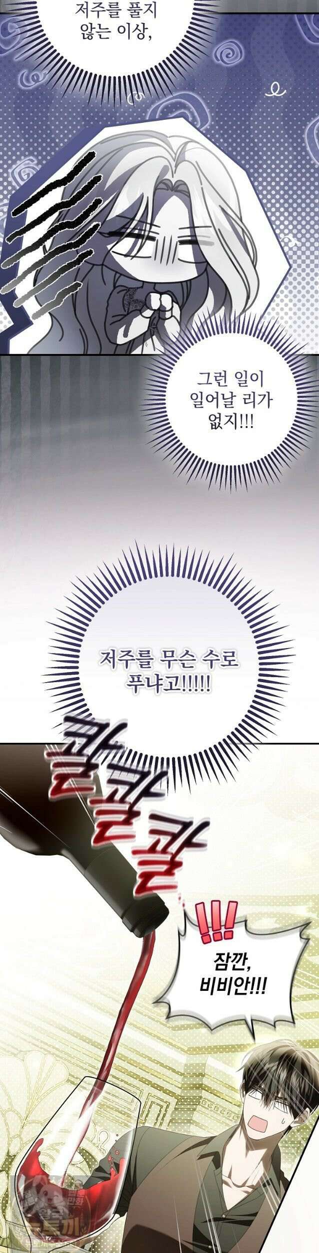 제 유서는 그런 뜻이 아니었는데 55화 31