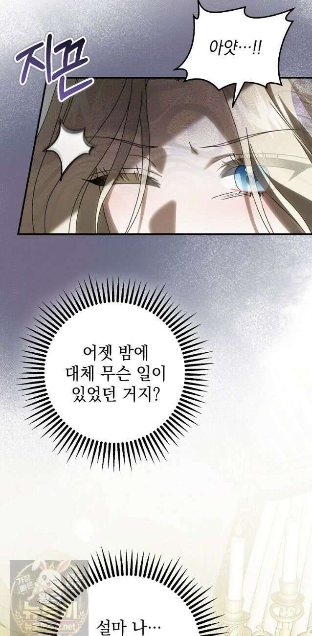 제 유서는 그런 뜻이 아니었는데 55화 36