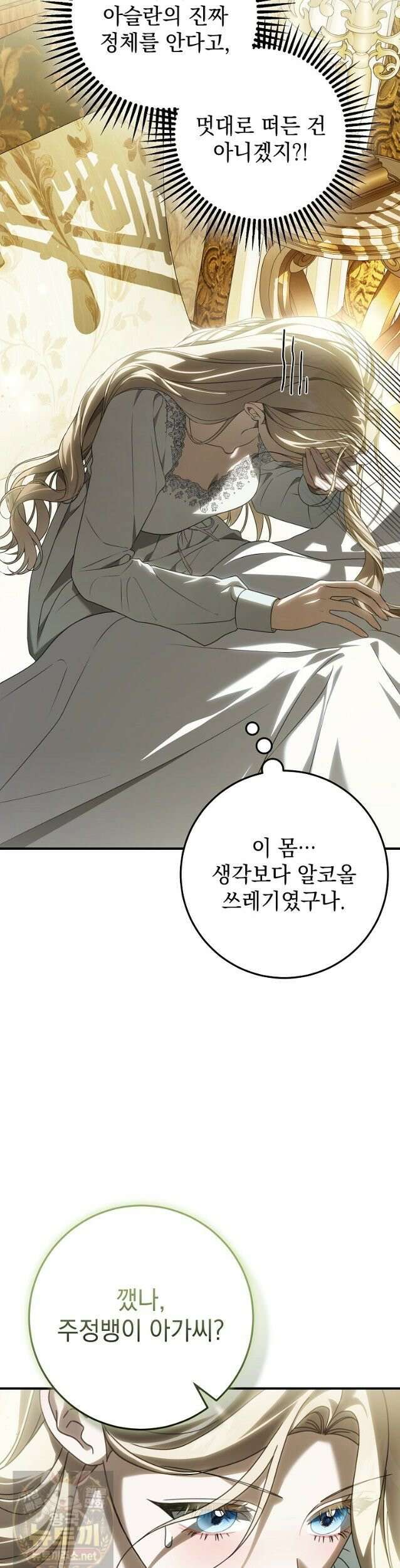 제 유서는 그런 뜻이 아니었는데 55화 37