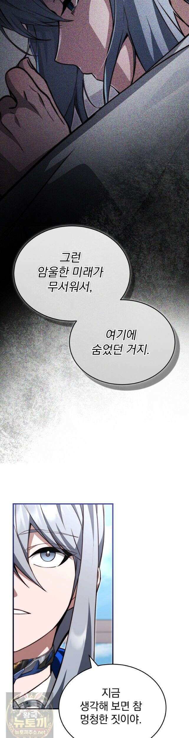 회귀자가 다 만들어줌 31화 8