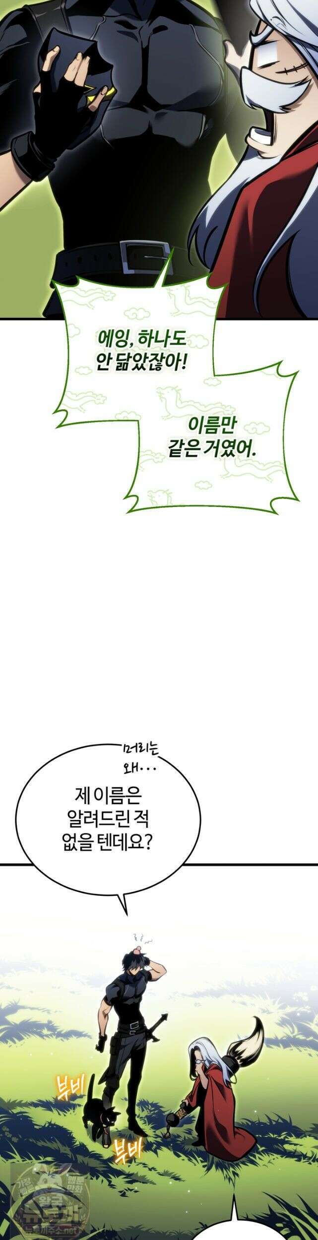 환생자의 스트리밍 51화 3