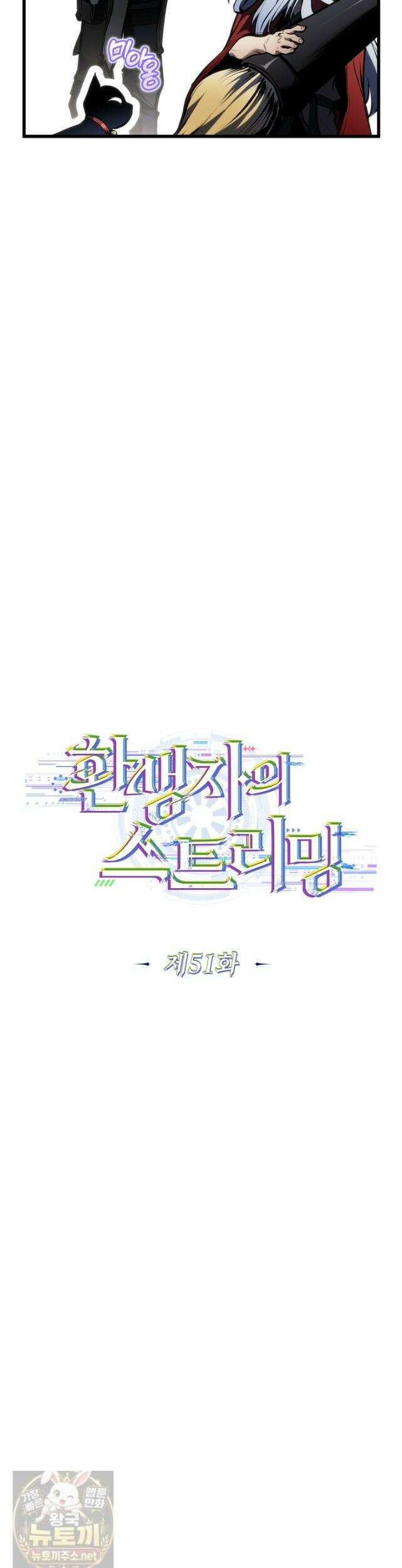 환생자의 스트리밍 51화 11