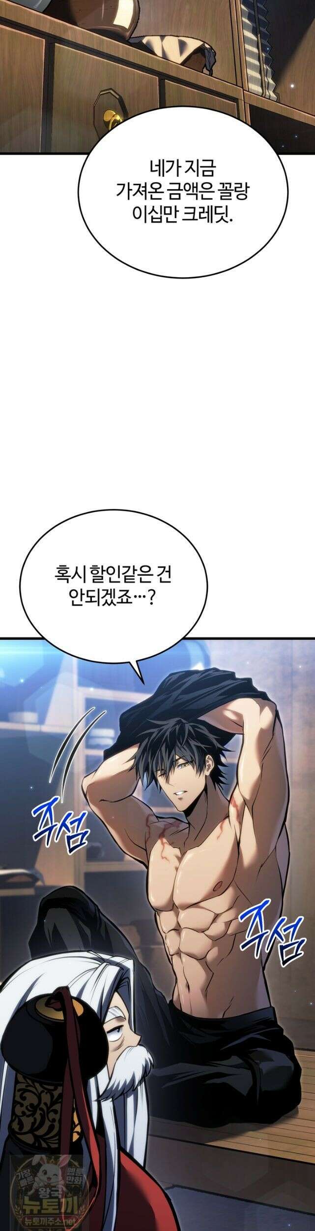 환생자의 스트리밍 51화 13