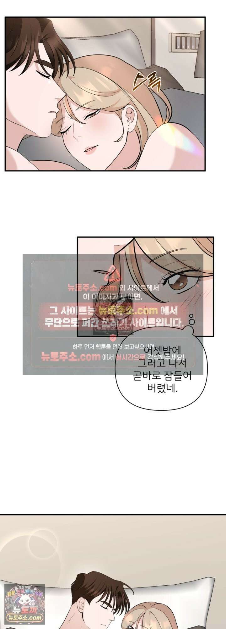 마지막 맞선 [개정판] 34화 2