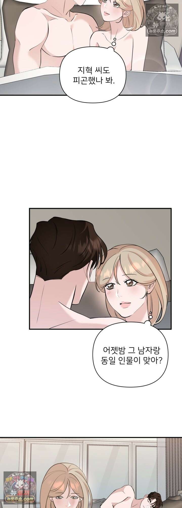 마지막 맞선 [개정판] 34화 3