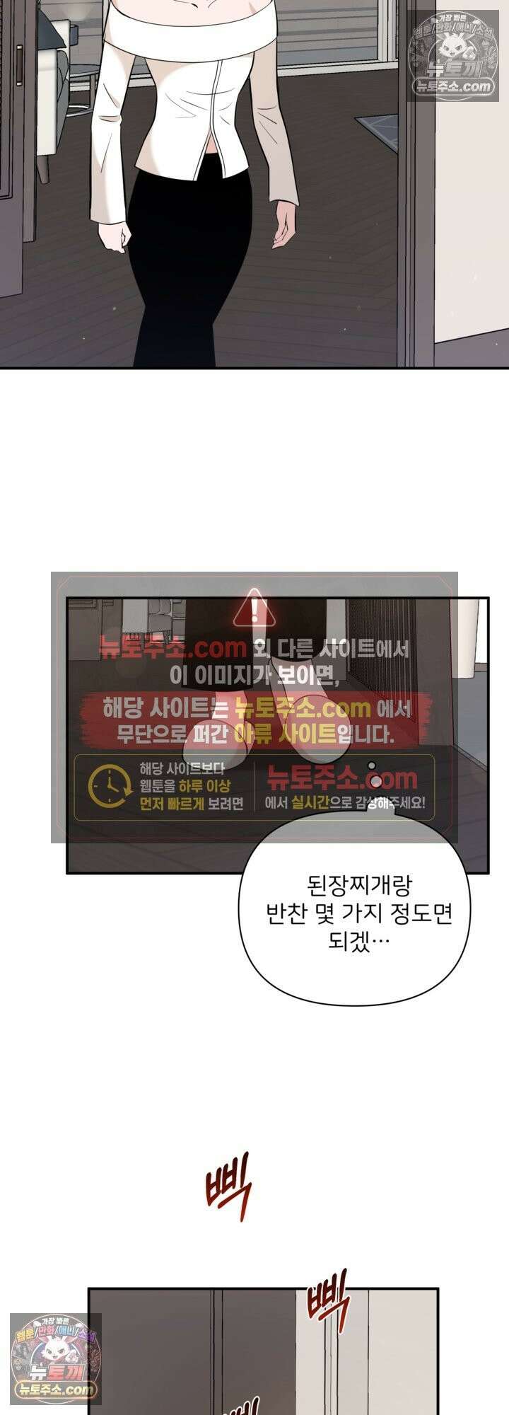 마지막 맞선 [개정판] 34화 5