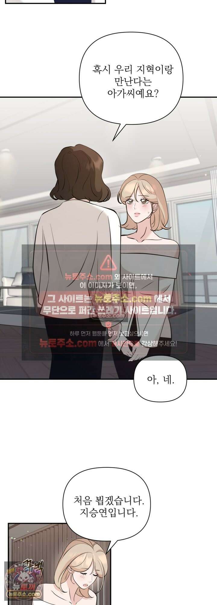 마지막 맞선 [개정판] 34화 11