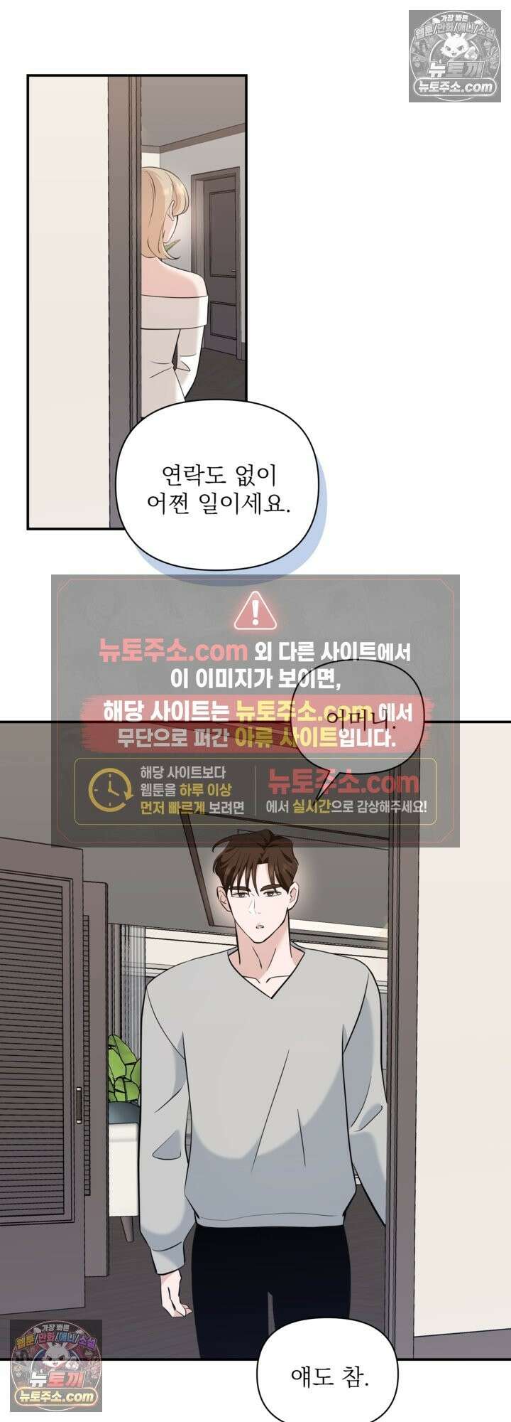 마지막 맞선 [개정판] 34화 13