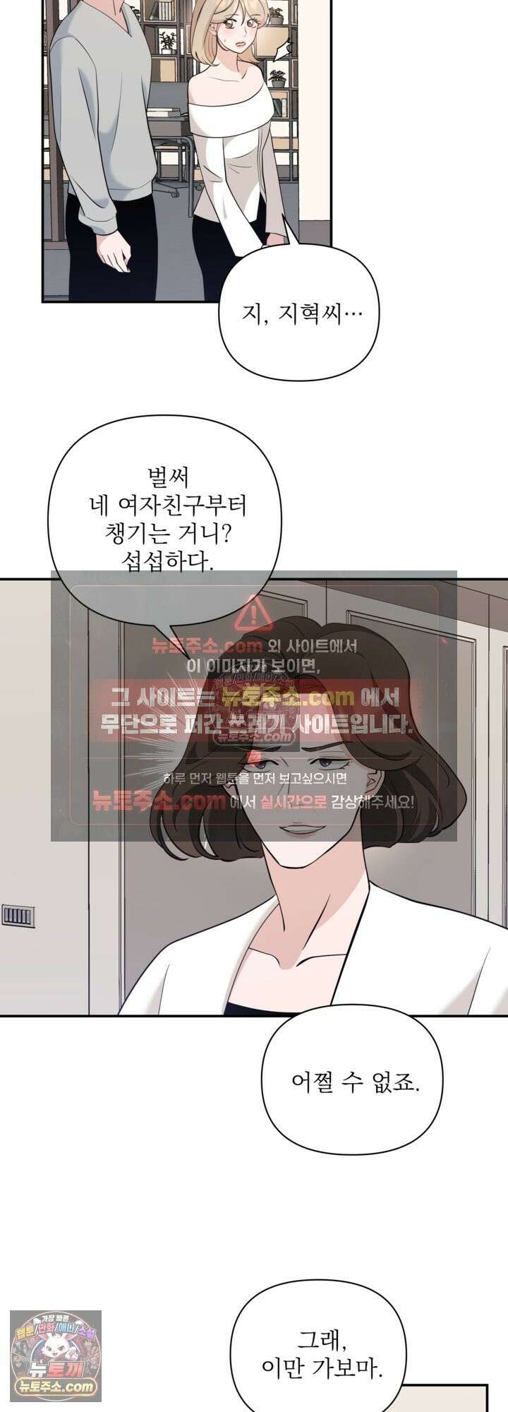 마지막 맞선 [개정판] 34화 15