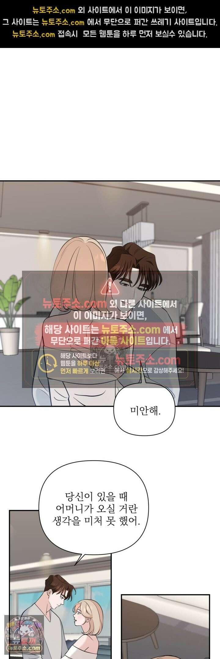 마지막 맞선 [개정판] 34화 17