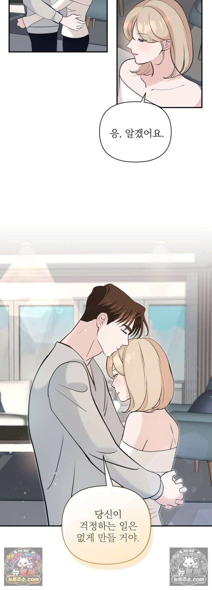 마지막 맞선 [개정판] 34화 18
