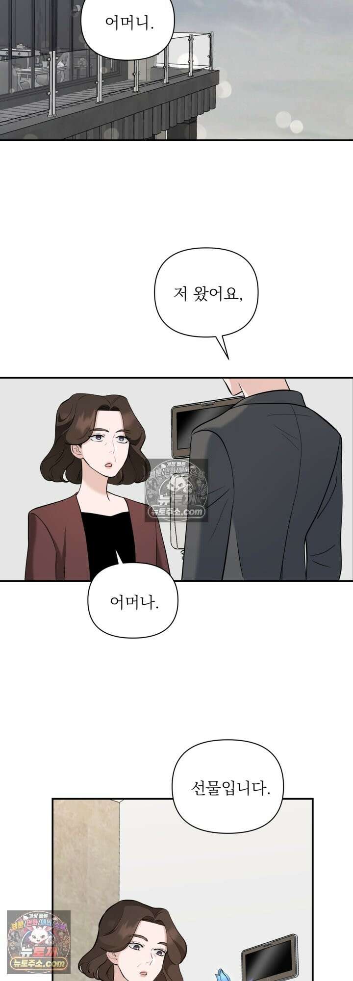 마지막 맞선 [개정판] 34화 20