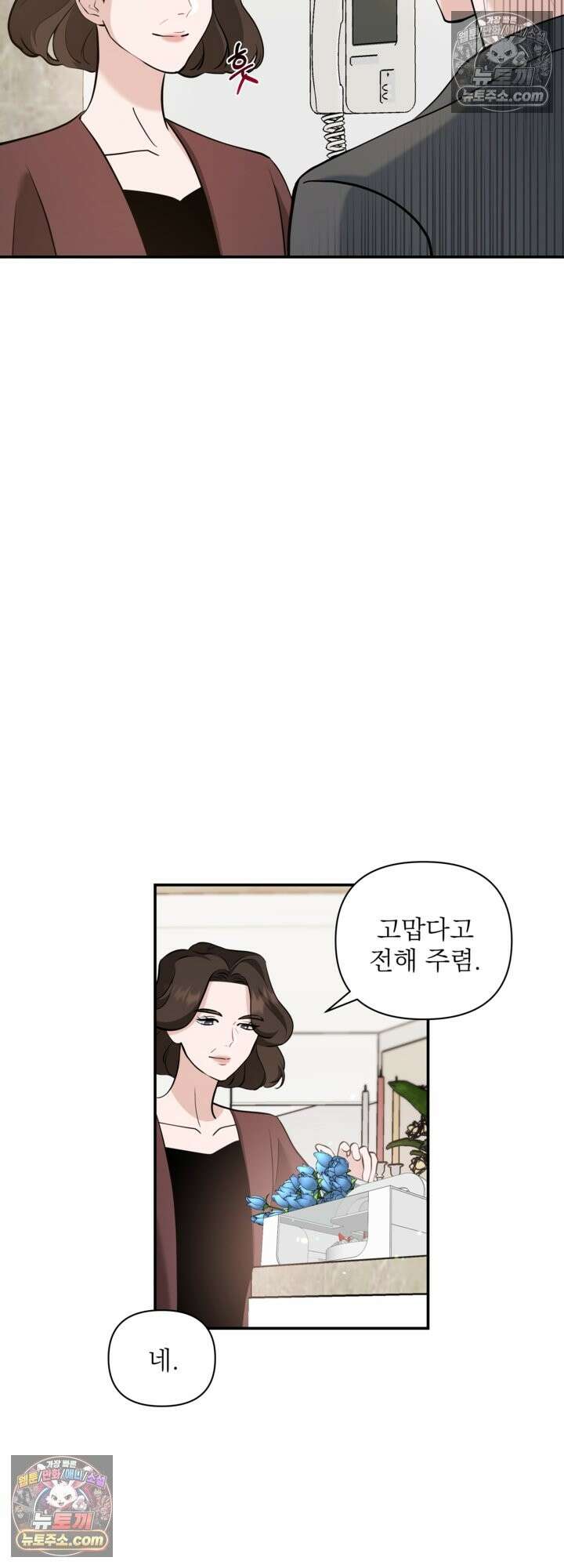 마지막 맞선 [개정판] 34화 22