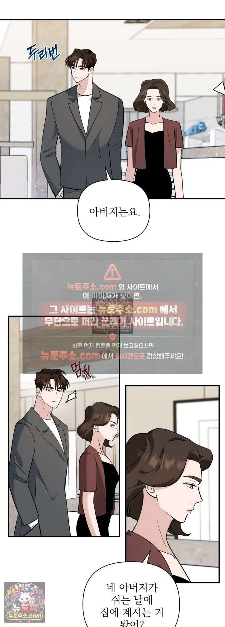 마지막 맞선 [개정판] 34화 23