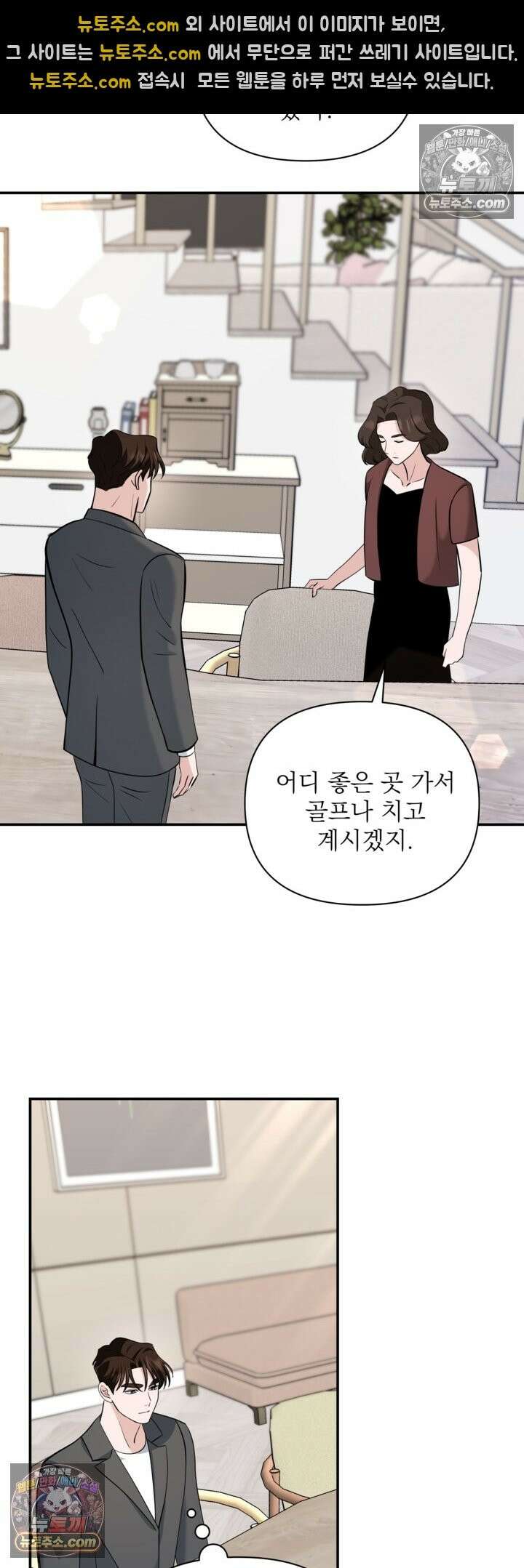 마지막 맞선 [개정판] 34화 24