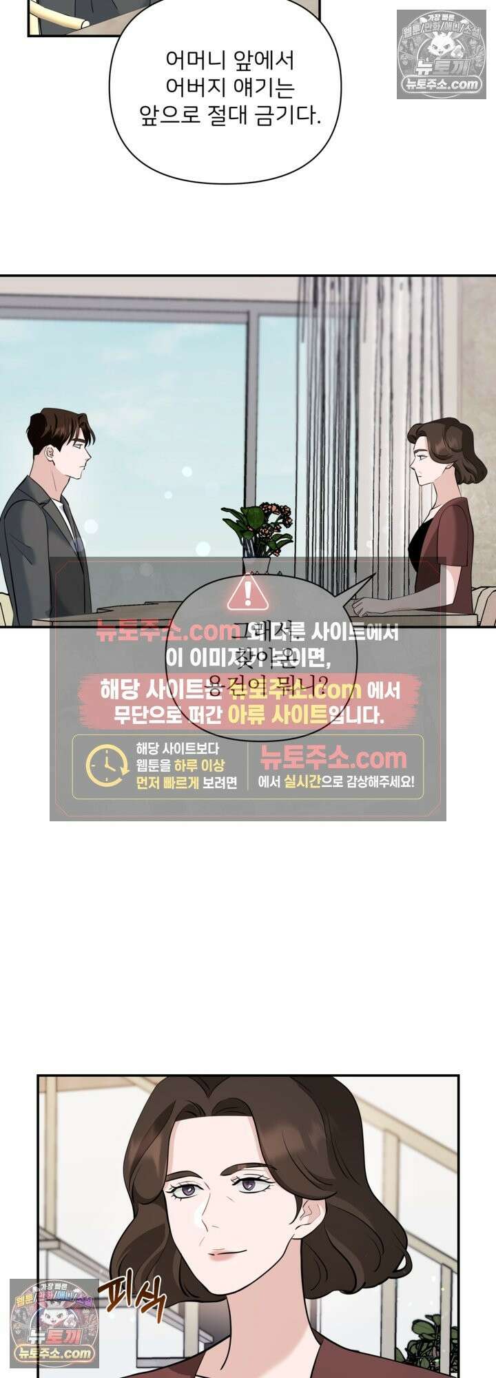 마지막 맞선 [개정판] 34화 25