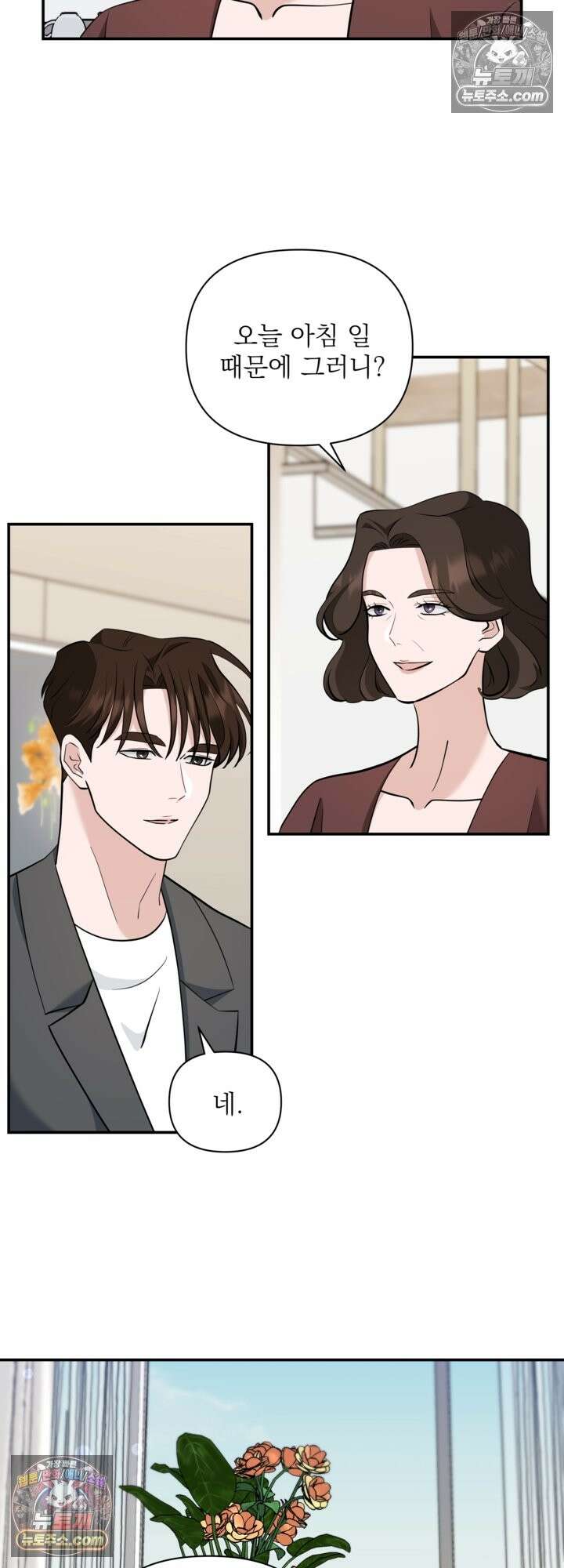 마지막 맞선 [개정판] 34화 26