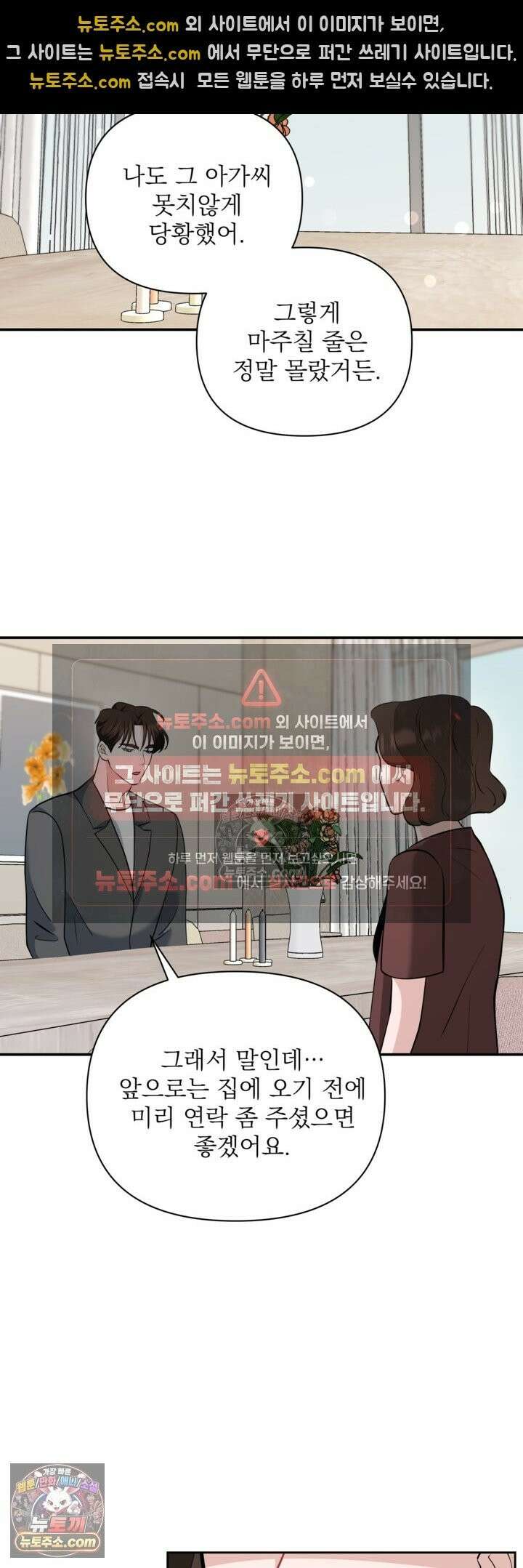 마지막 맞선 [개정판] 34화 27