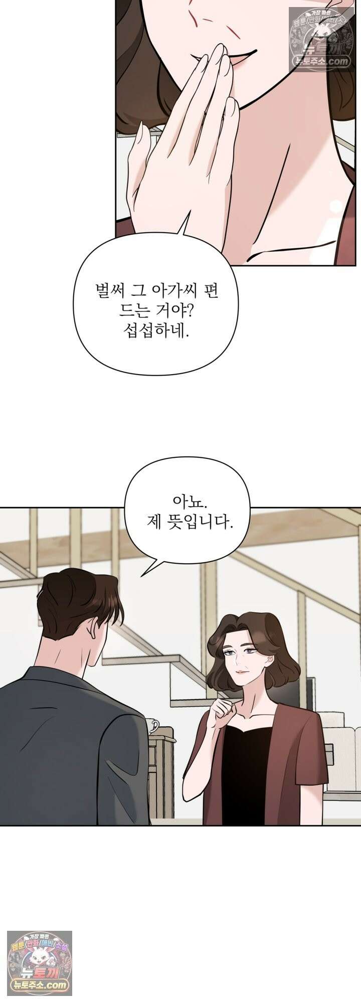 마지막 맞선 [개정판] 34화 28