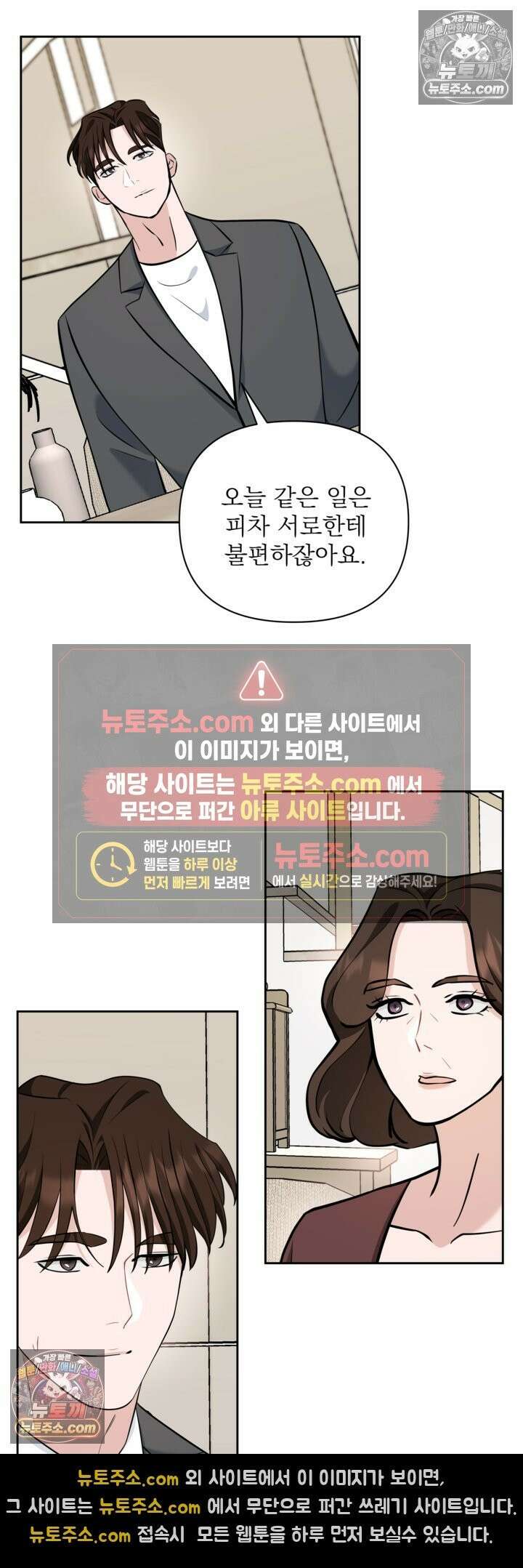 마지막 맞선 [개정판] 34화 29