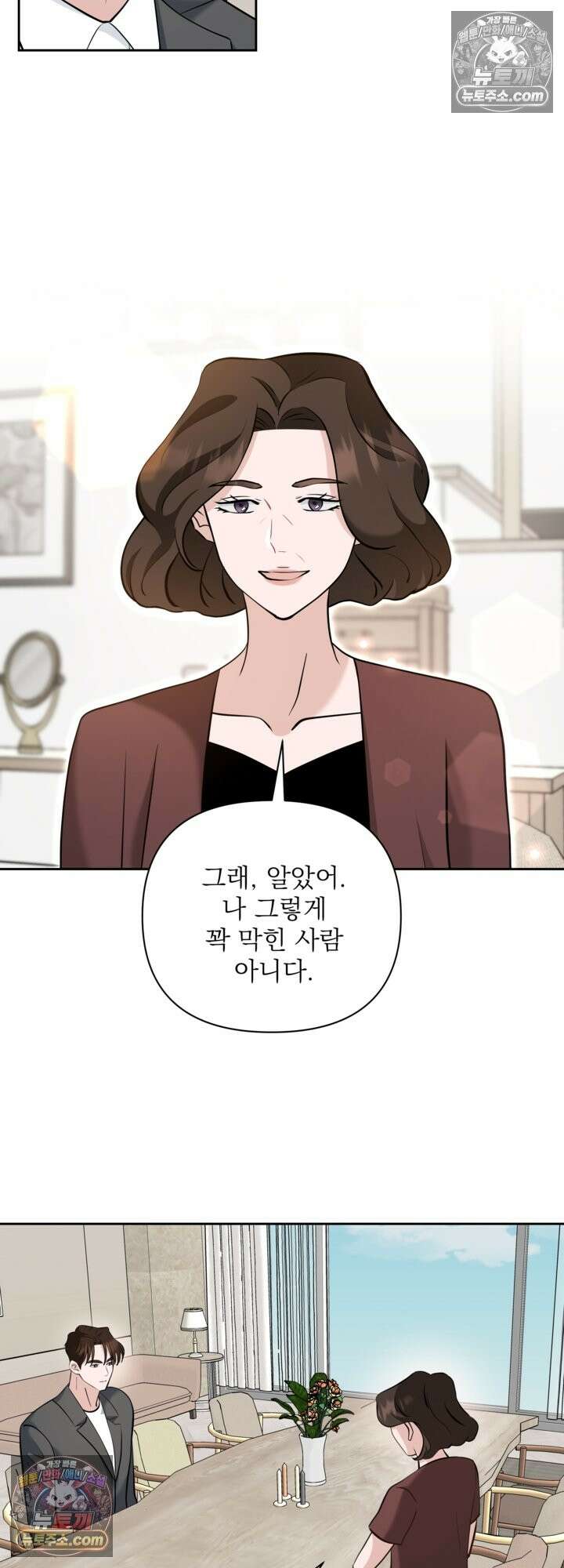 마지막 맞선 [개정판] 34화 30