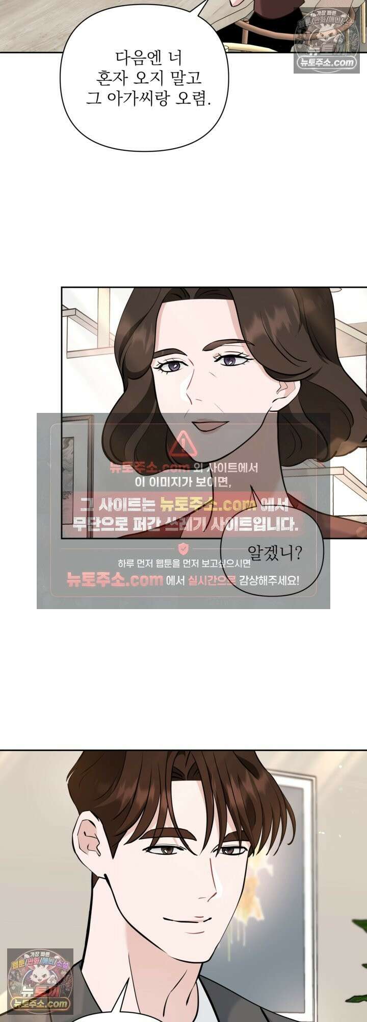 마지막 맞선 [개정판] 34화 31