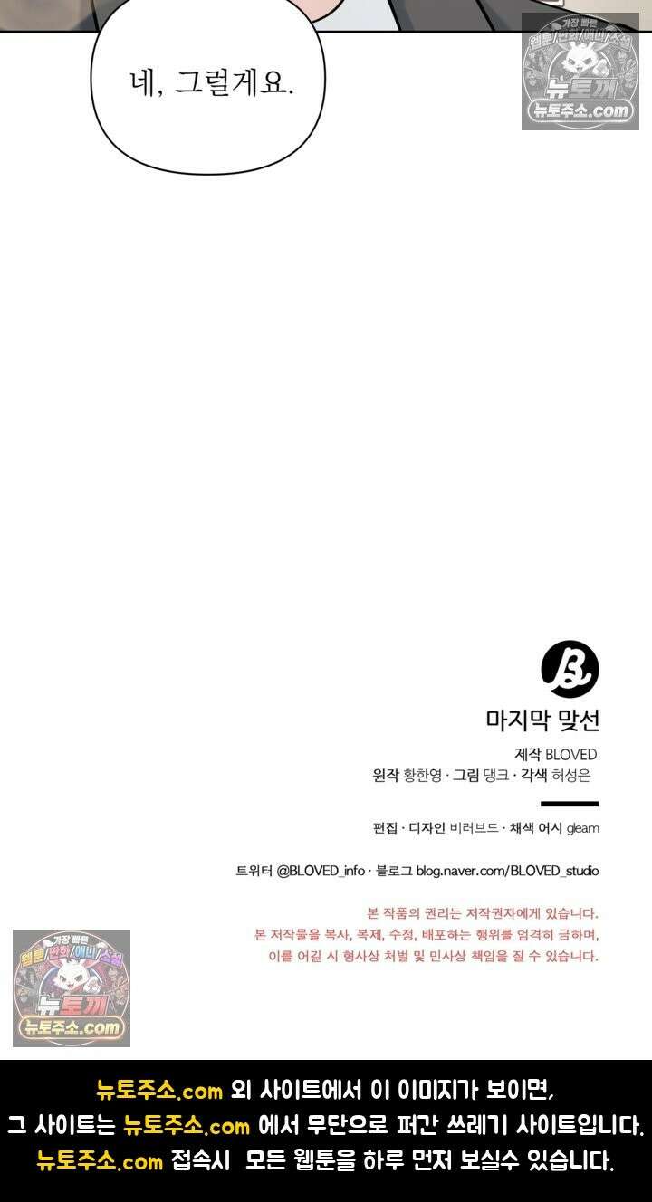 마지막 맞선 [개정판] 34화 32