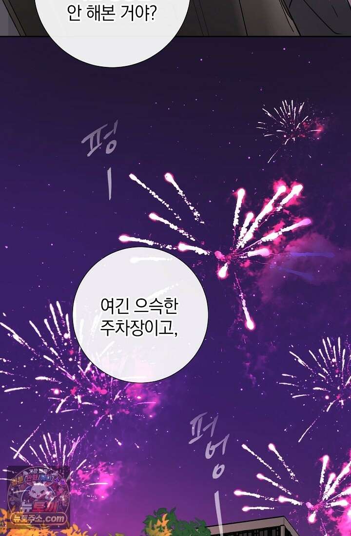 네가 온 여름 외전 7화 20