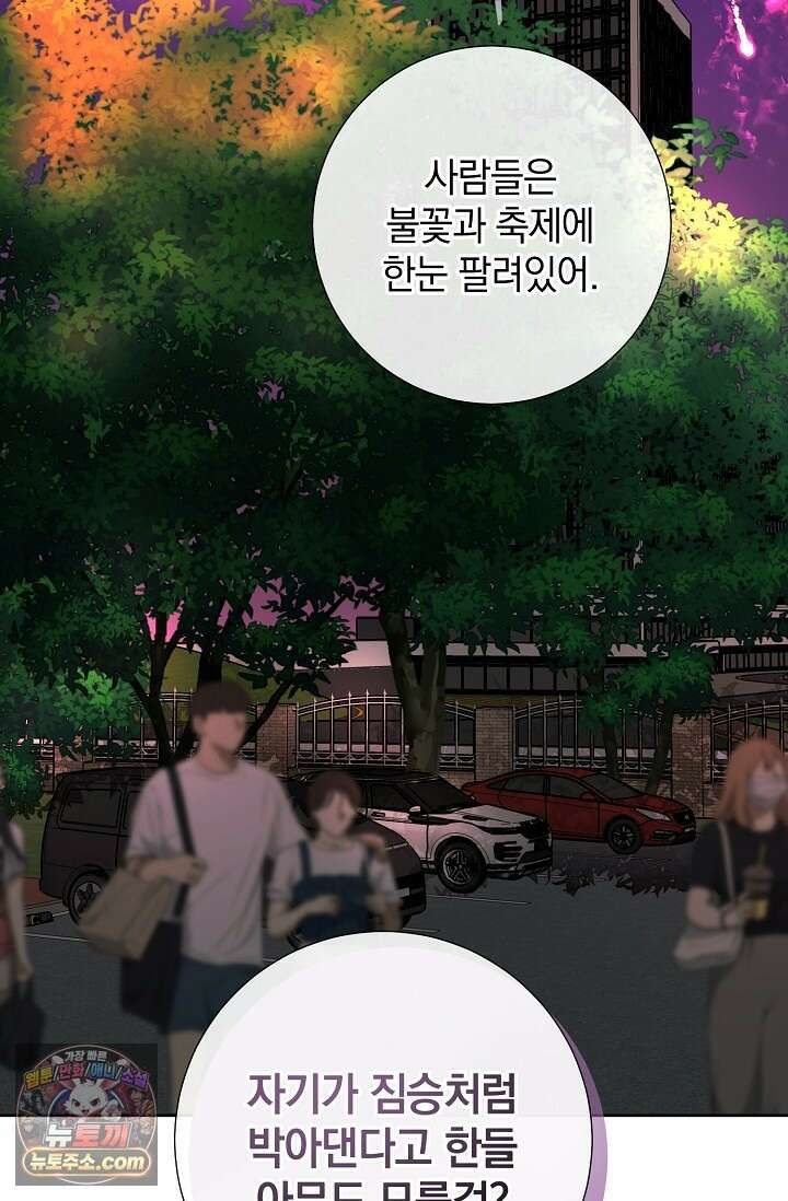 네가 온 여름 외전 7화 21