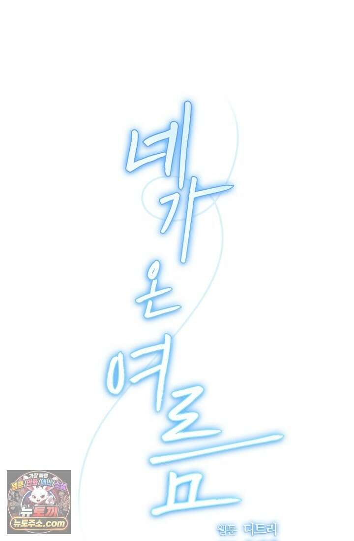 네가 온 여름 외전 7화 70