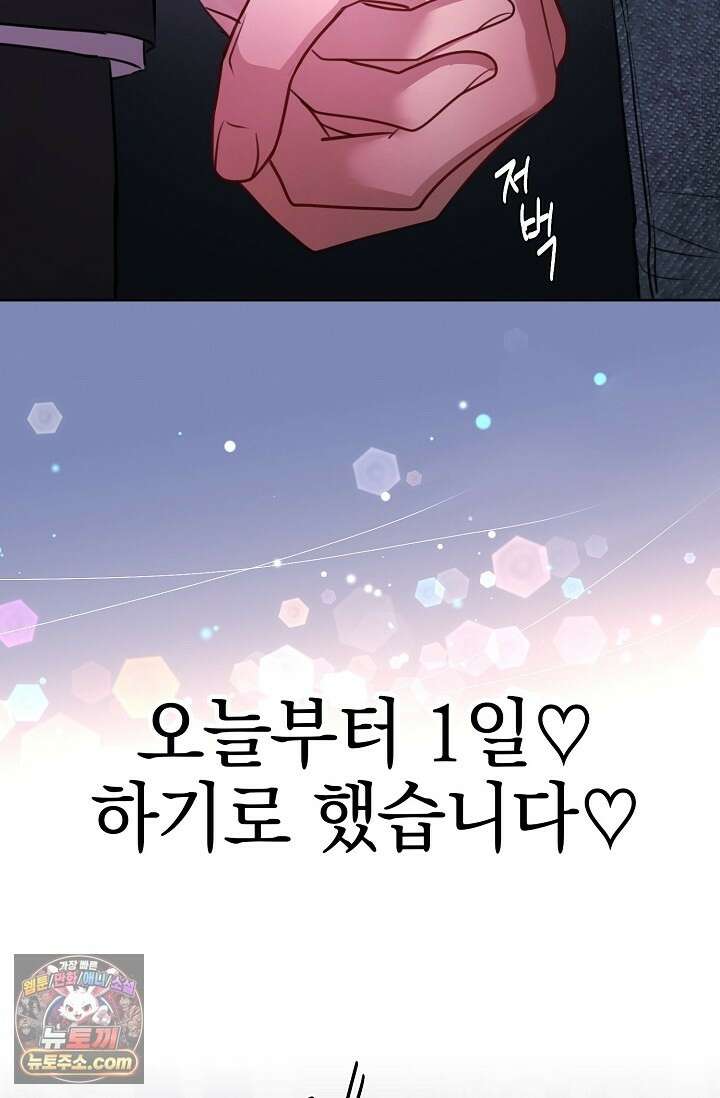 네가 온 여름 외전 7화 72