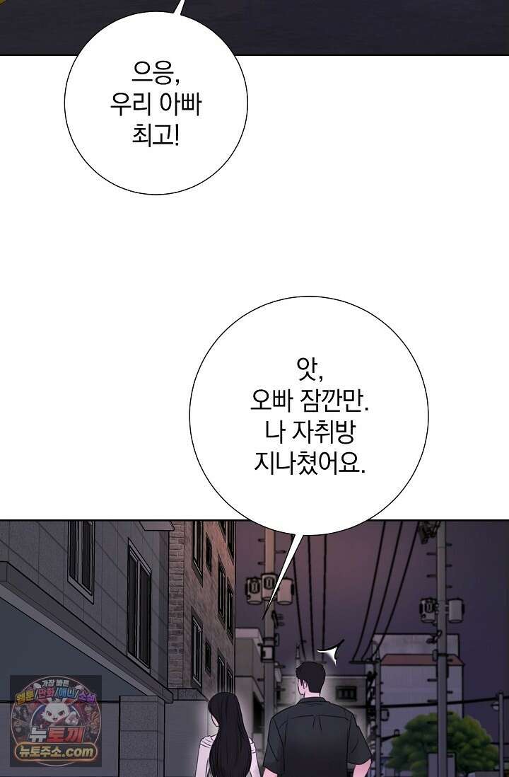 네가 온 여름 외전 7화 76