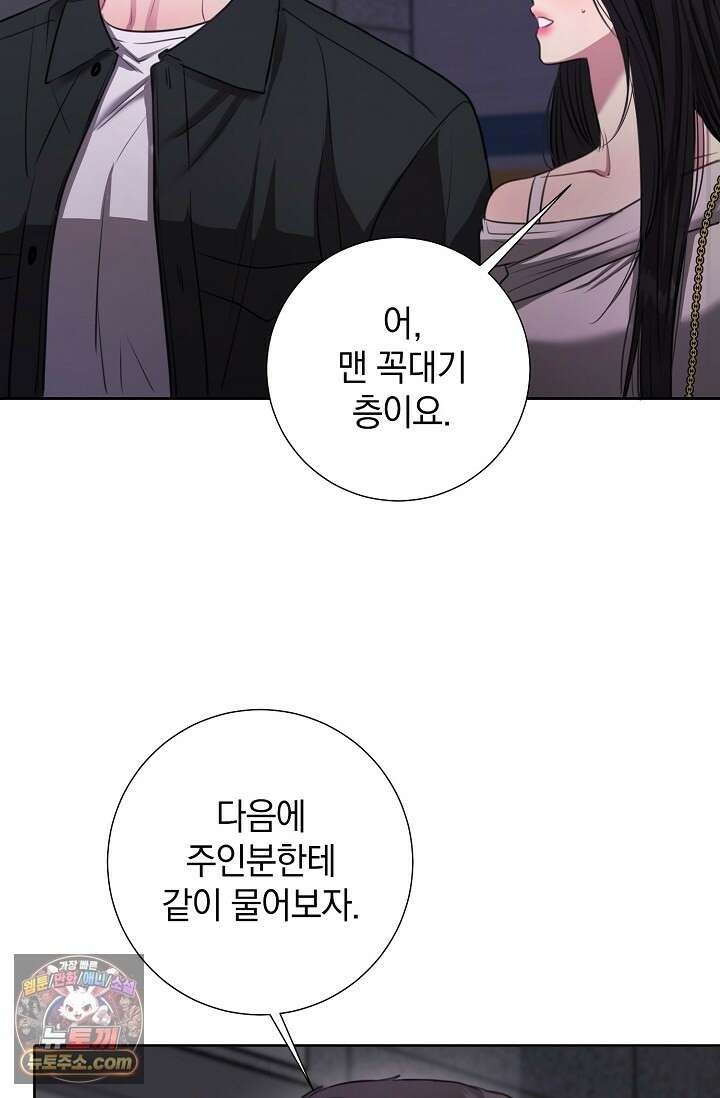 네가 온 여름 외전 7화 81