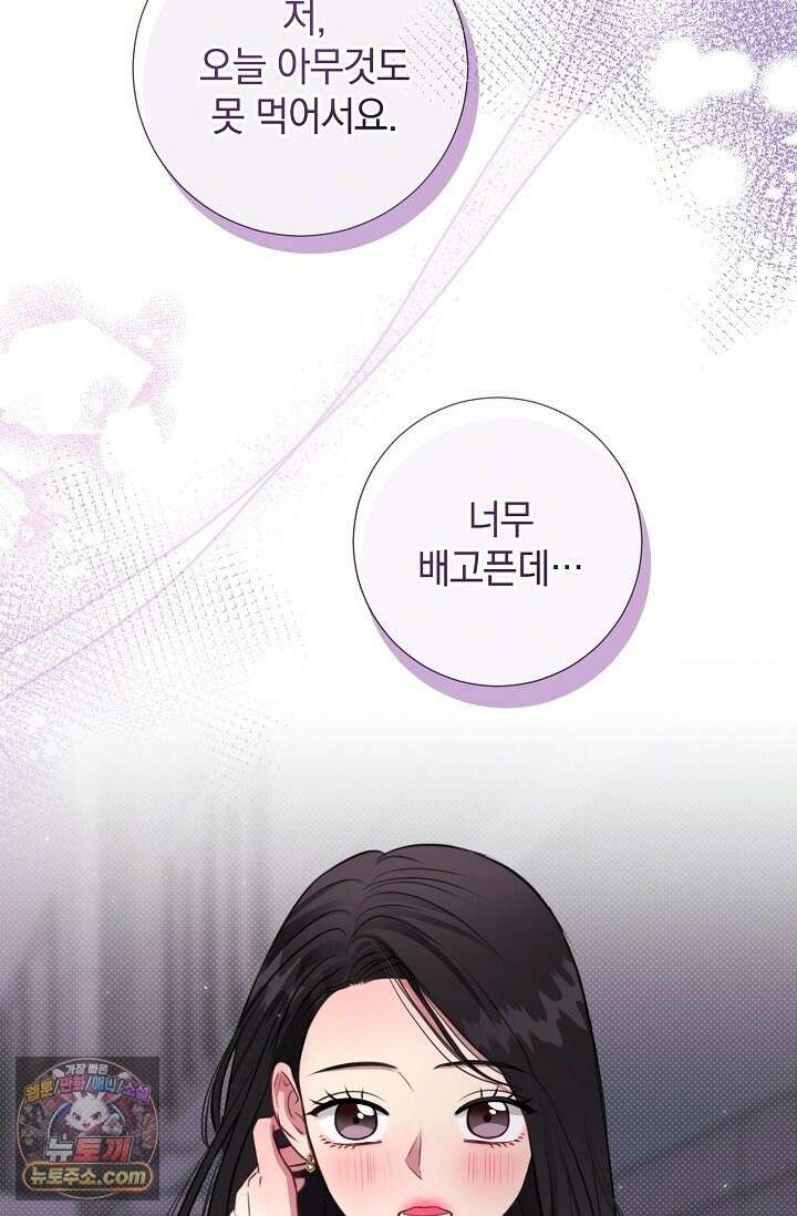네가 온 여름 외전 7화 85