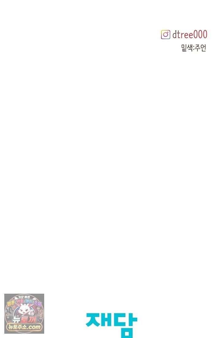 네가 온 여름 외전 7화 87