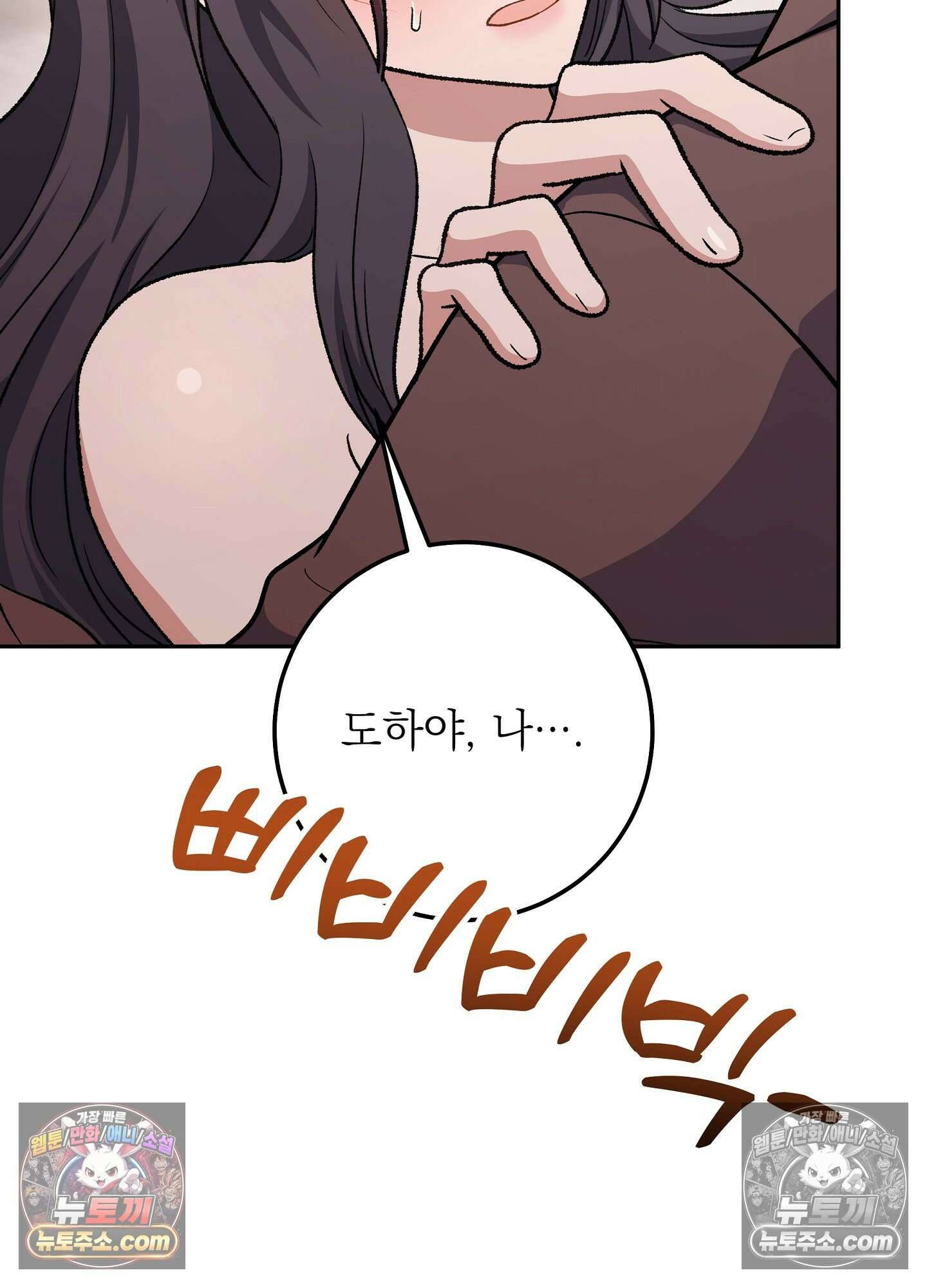불순한 친구 동생 15화 2