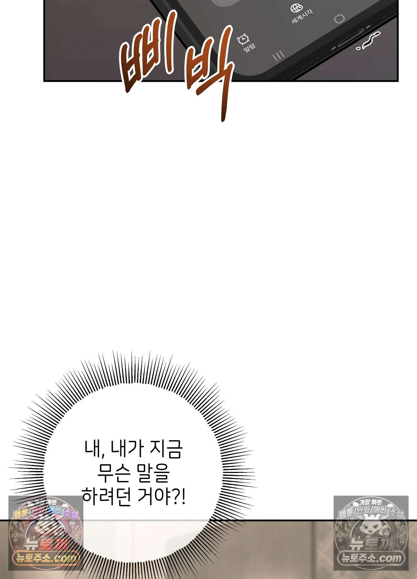 불순한 친구 동생 15화 5