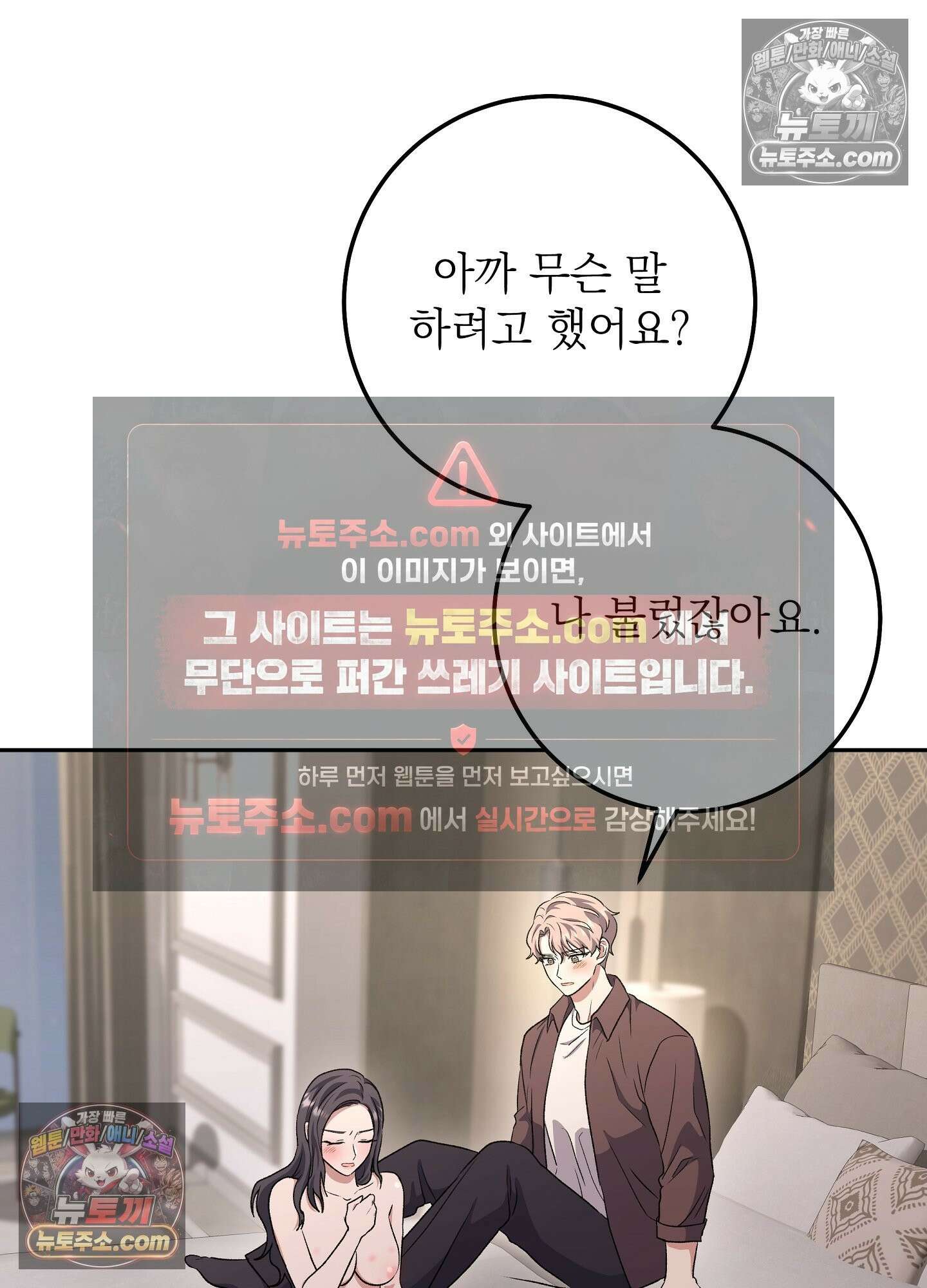 불순한 친구 동생 15화 9