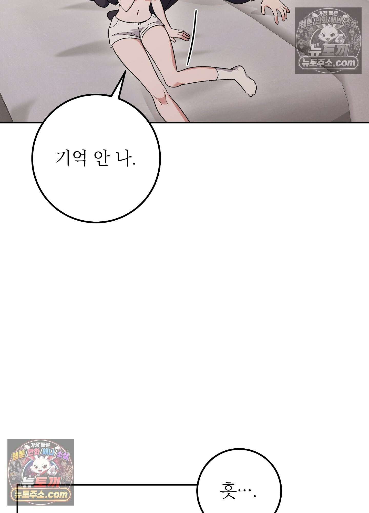 불순한 친구 동생 15화 10