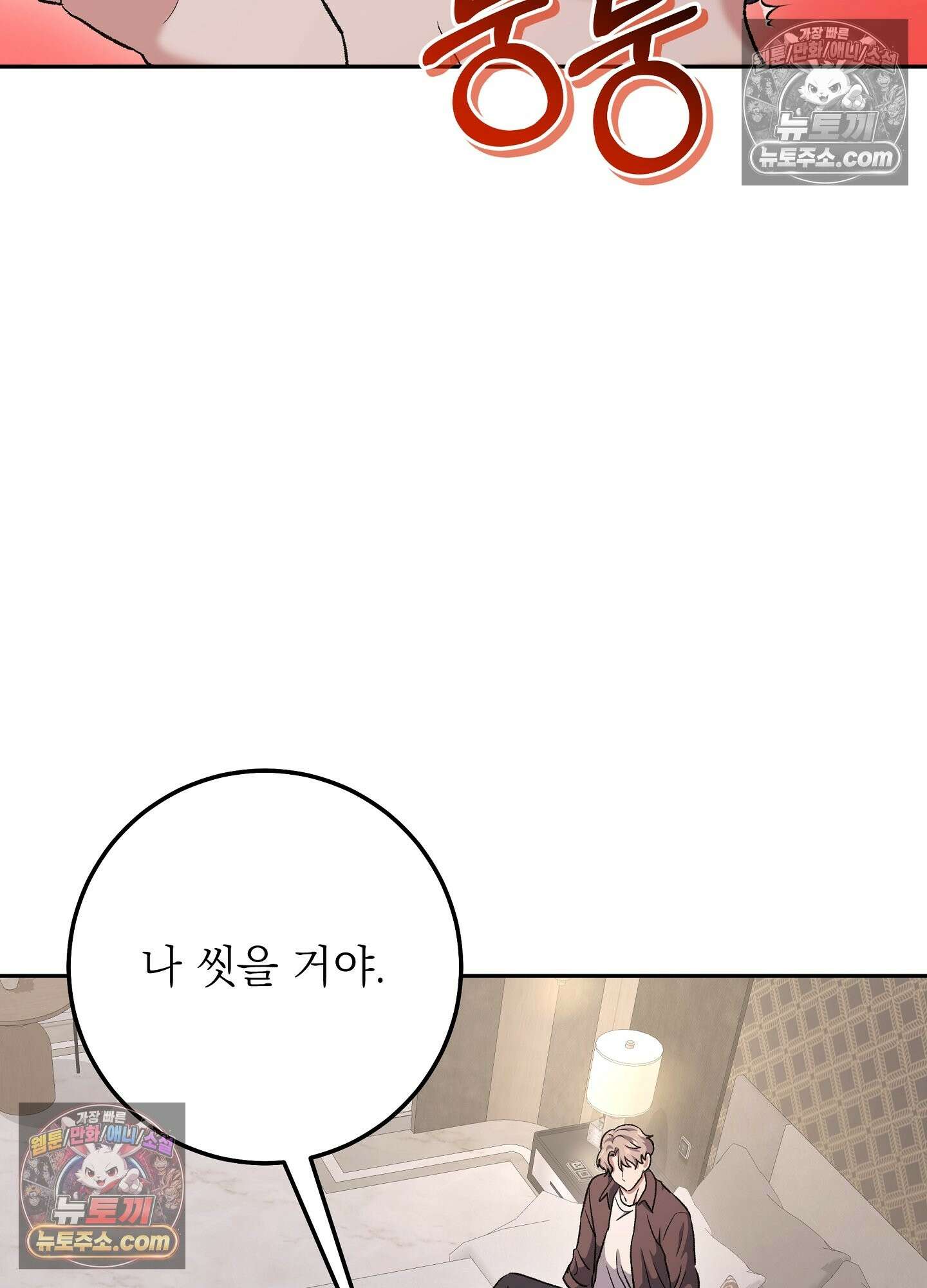 불순한 친구 동생 15화 13