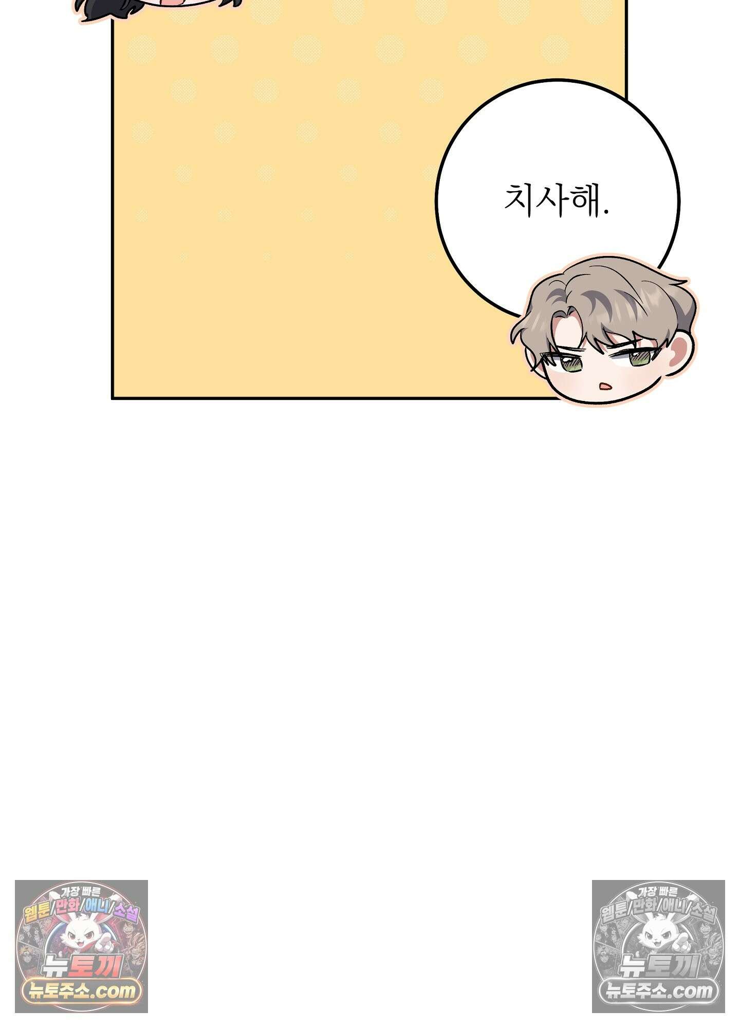 불순한 친구 동생 15화 17
