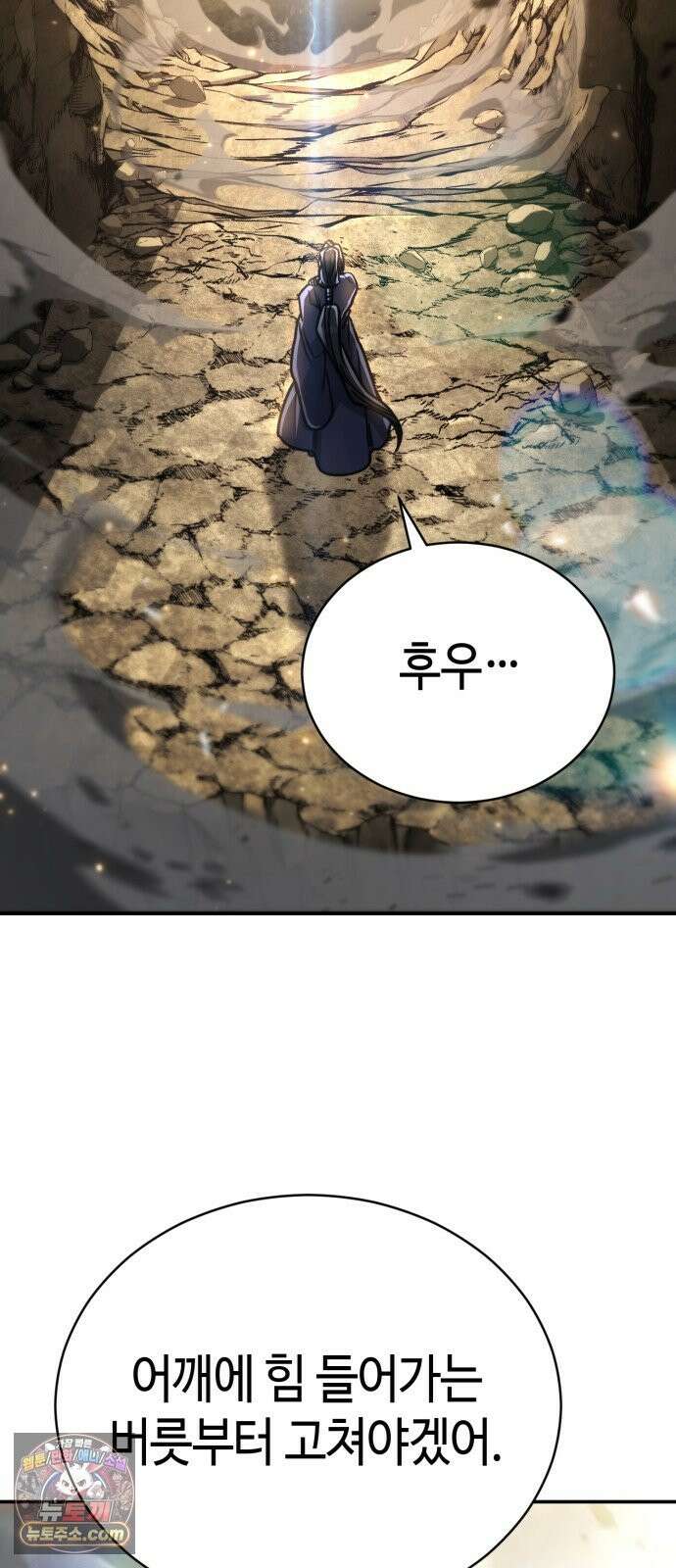권왕환생 51화: 독종, 몸이 근질근질하다 1 2