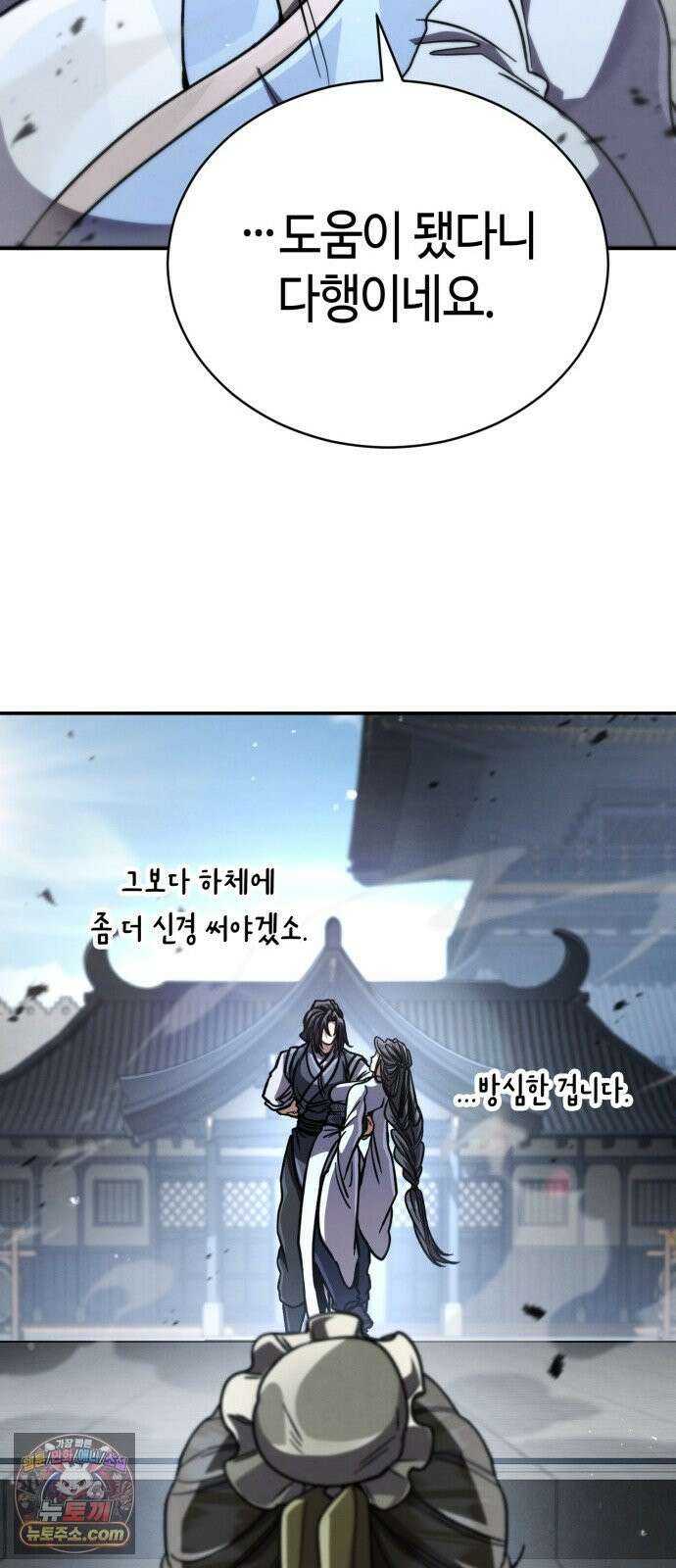 권왕환생 51화: 독종, 몸이 근질근질하다 1 21