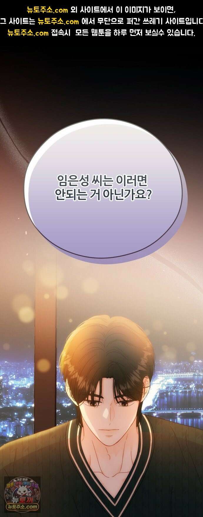 원 앤 온리 44화 1