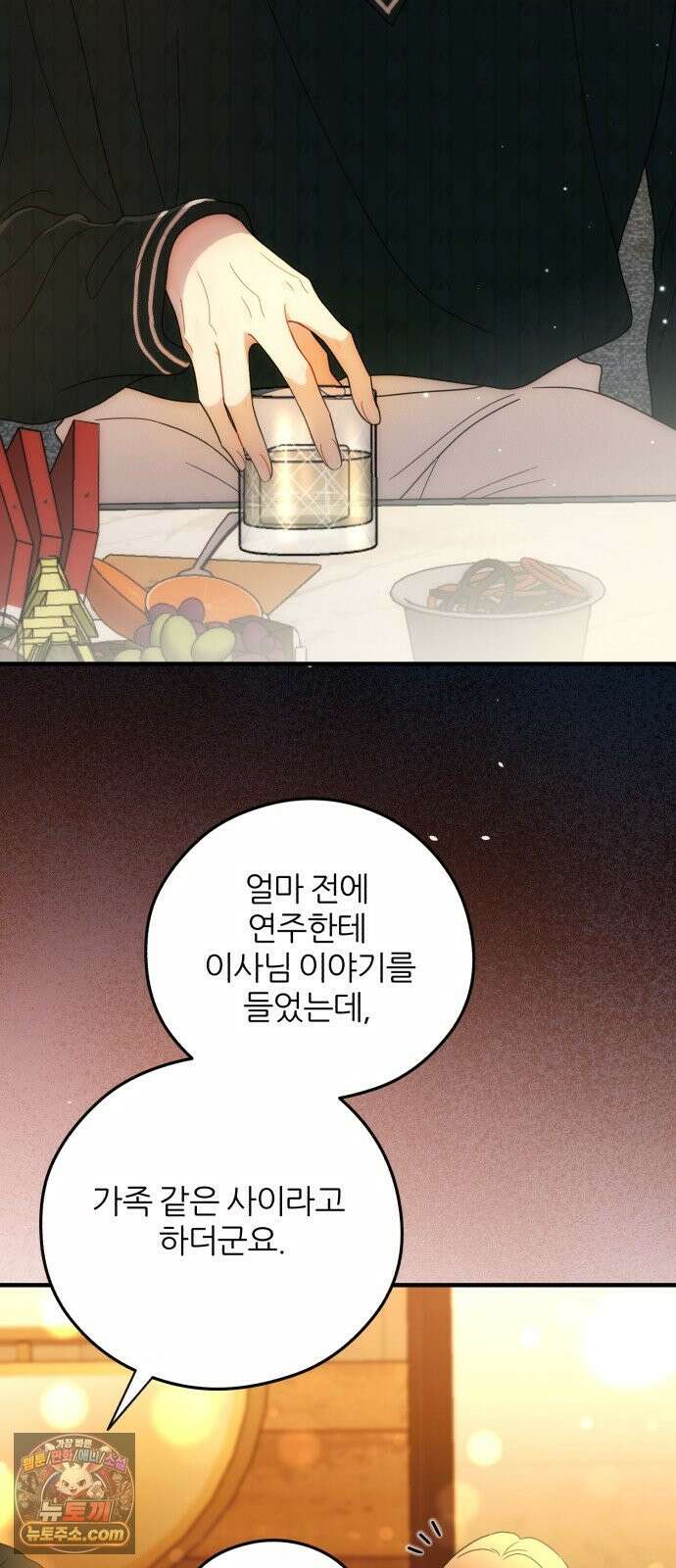 원 앤 온리 44화 2