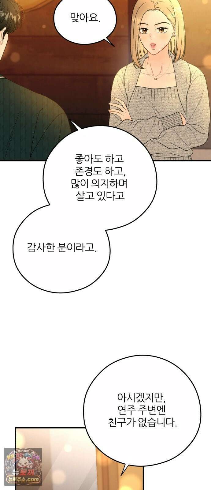 원 앤 온리 44화 3