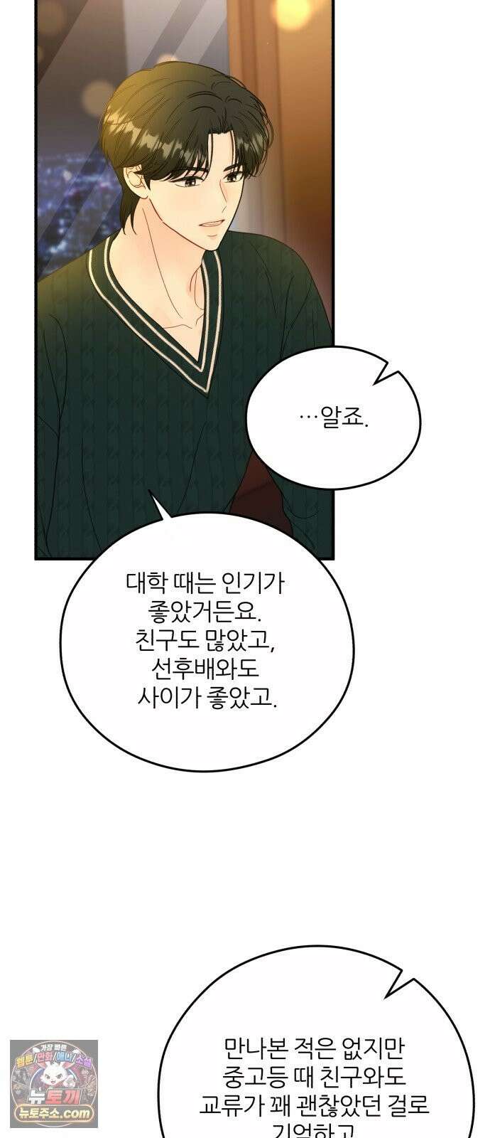원 앤 온리 44화 4